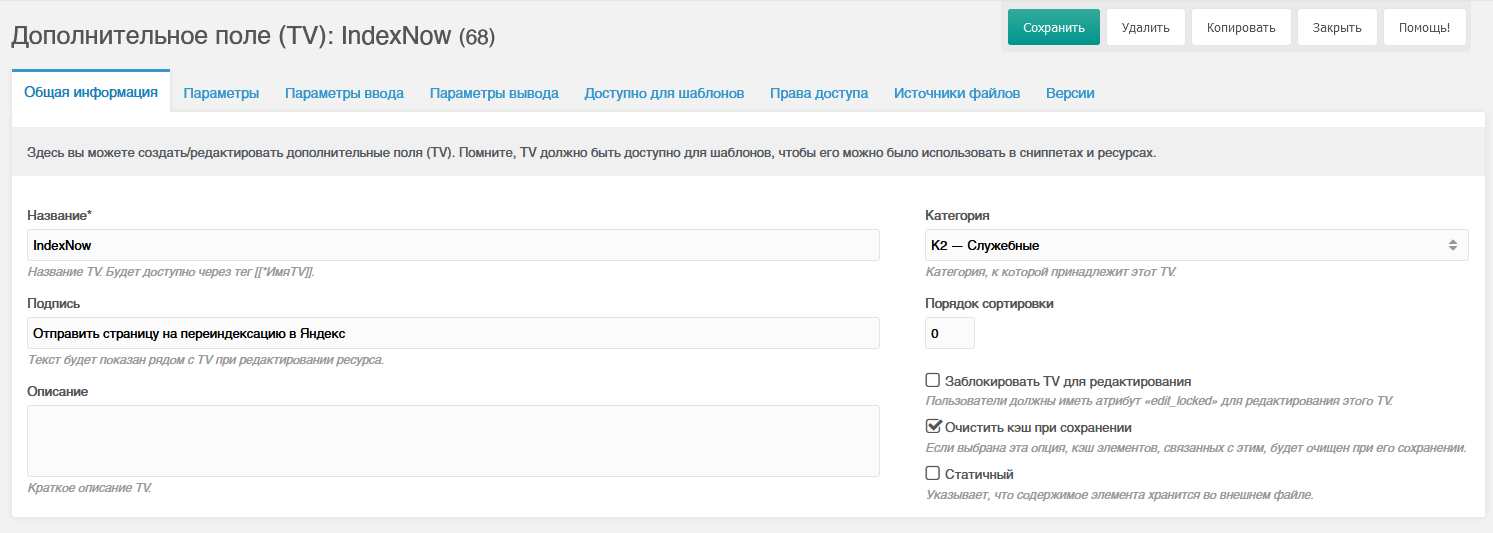 Yandex indexnow